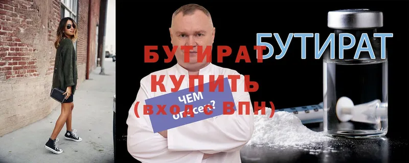 Бутират 99%  Мурино 